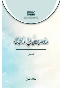 غلاف شموس في الظل    3000